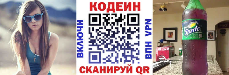 закладка  Курск  Кодеин напиток Lean (лин) 